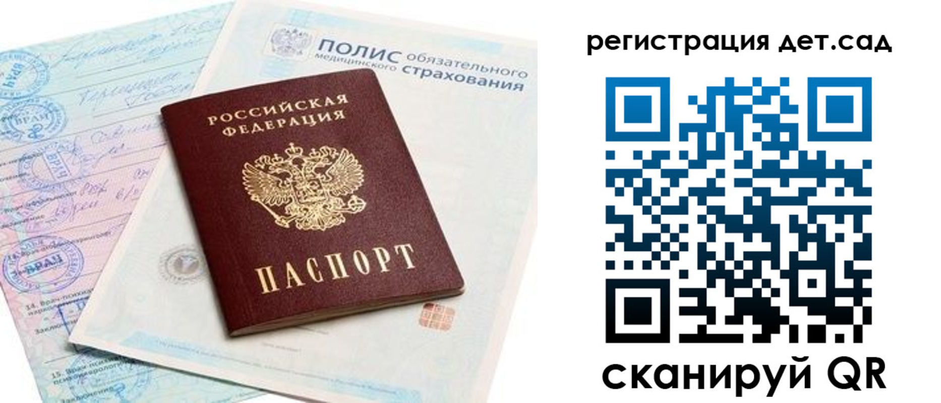 регистрация в Зиме