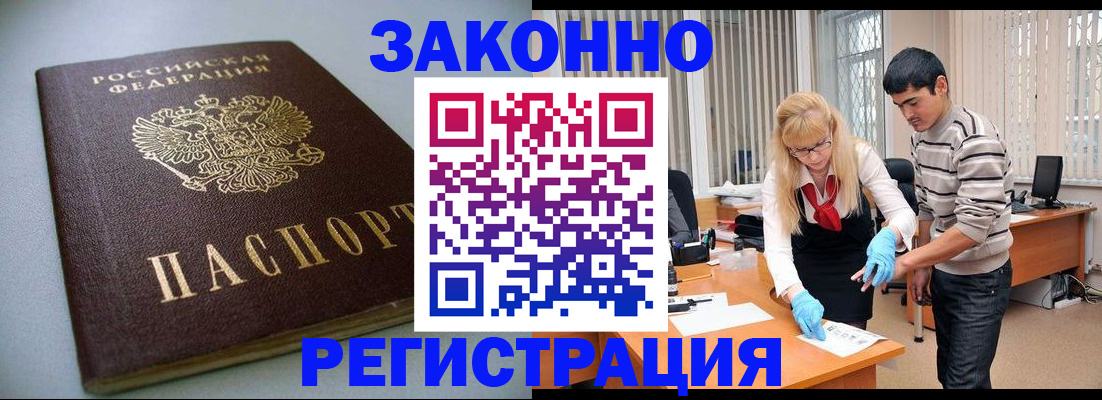 временная регистрация купить в Зиме