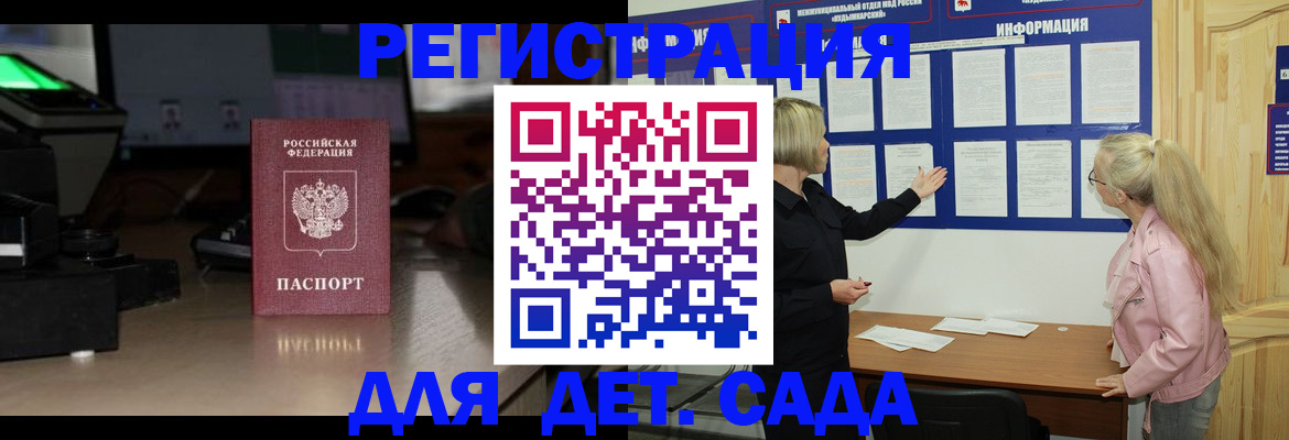 прописка для работы в Зиме