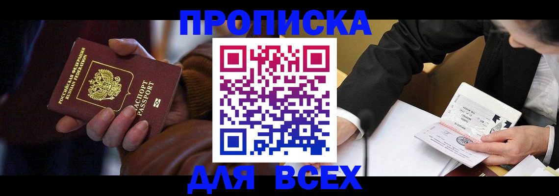 временная регистрация поиск в Зиме