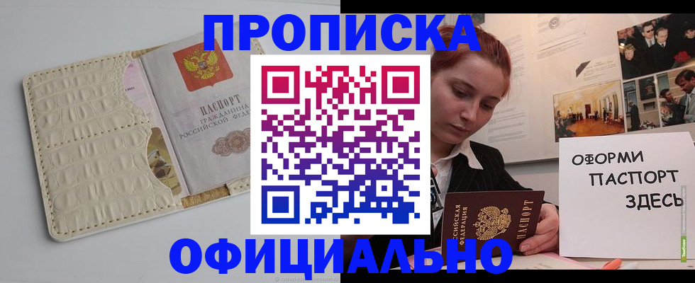 временная регистрация собственник в Зиме