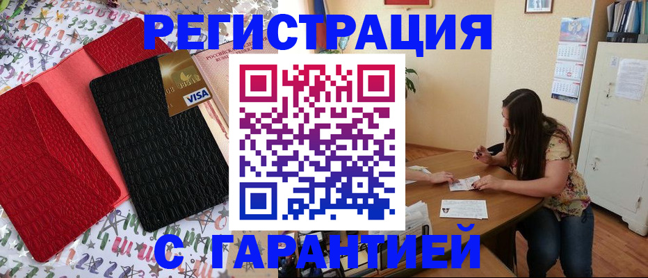 прописка гарантия в Зиме